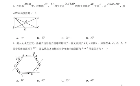 八下数学第二十一章四边形&middot;基础卷（试题版A4）_初中数学人教版_八年级数学下册_保存转存之后查看(1)_2026春季新版-持续更新中_第二套-知_06试题_单元测试