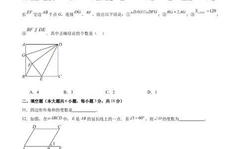 八下数学第二十一章四边形&middot;基础卷（试题版A4）_初中数学人教版_八年级数学下册_保存转存之后查看(1)_2026春季新版-持续更新中_第二套-知_06试题_单元测试