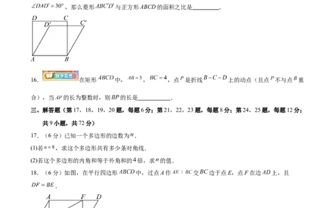 八下数学第二十一章四边形&middot;基础卷（试题版A4）_初中数学人教版_八年级数学下册_保存转存之后查看(1)_2026春季新版-持续更新中_第二套-知_06试题_单元测试