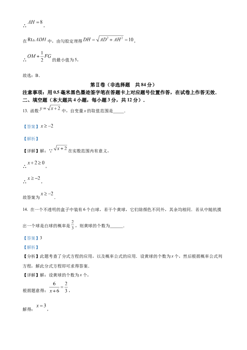 精品解析：2024年四川省泸州市中考数学试题（解析版）_new_初中数学人教版_9下-初中数学人教版_09中考真题_2024中考数学真题