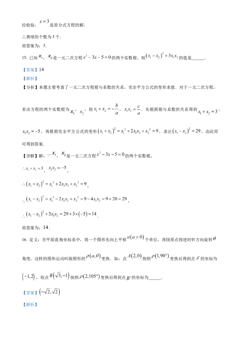 精品解析：2024年四川省泸州市中考数学试题（解析版）_new_初中数学人教版_9下-初中数学人教版_09中考真题_2024中考数学真题