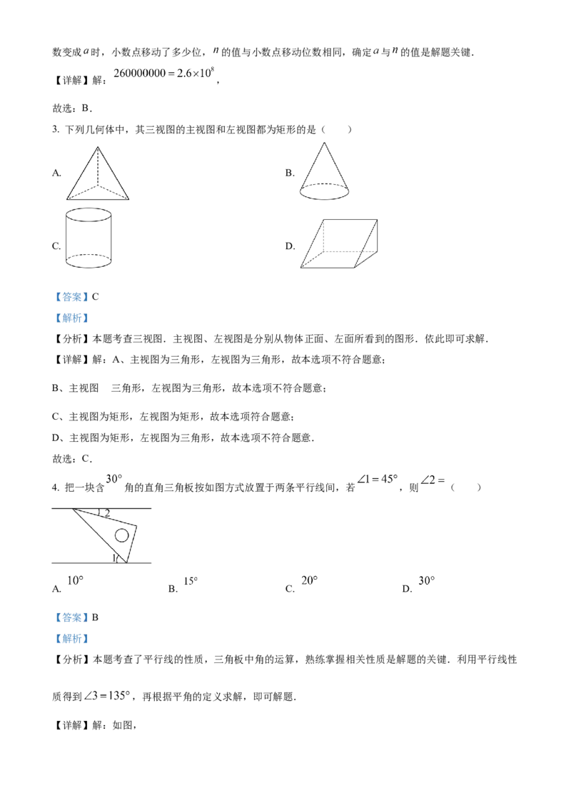 精品解析：2024年四川省泸州市中考数学试题（解析版）_new_初中数学人教版_9下-初中数学人教版_09中考真题_2024中考数学真题