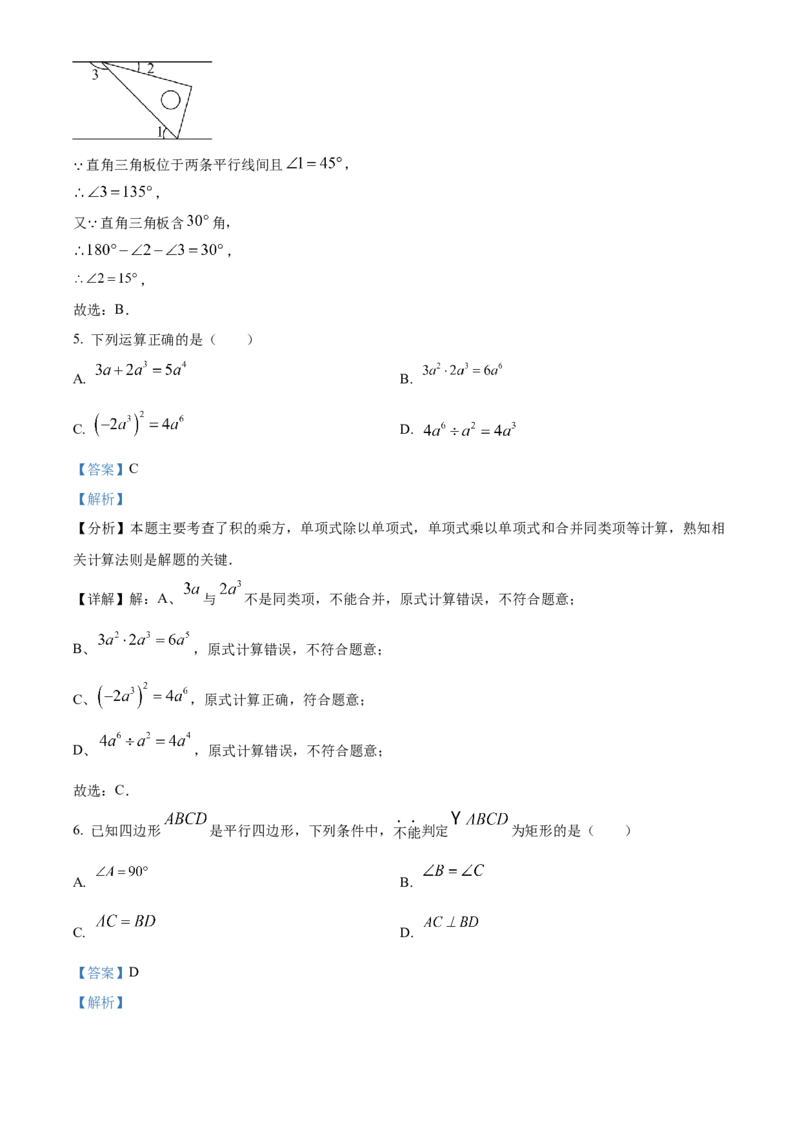 精品解析：2024年四川省泸州市中考数学试题（解析版）_new_初中数学人教版_9下-初中数学人教版_09中考真题_2024中考数学真题