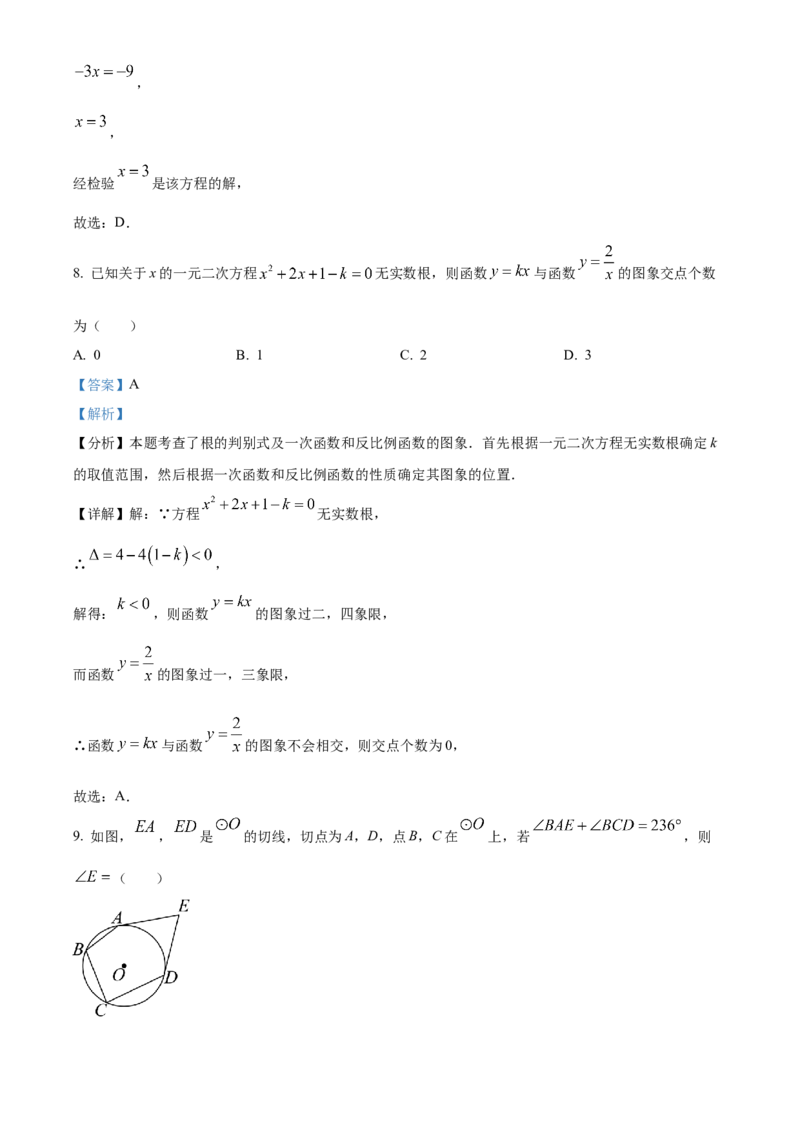 精品解析：2024年四川省泸州市中考数学试题（解析版）_new_初中数学人教版_9下-初中数学人教版_09中考真题_2024中考数学真题