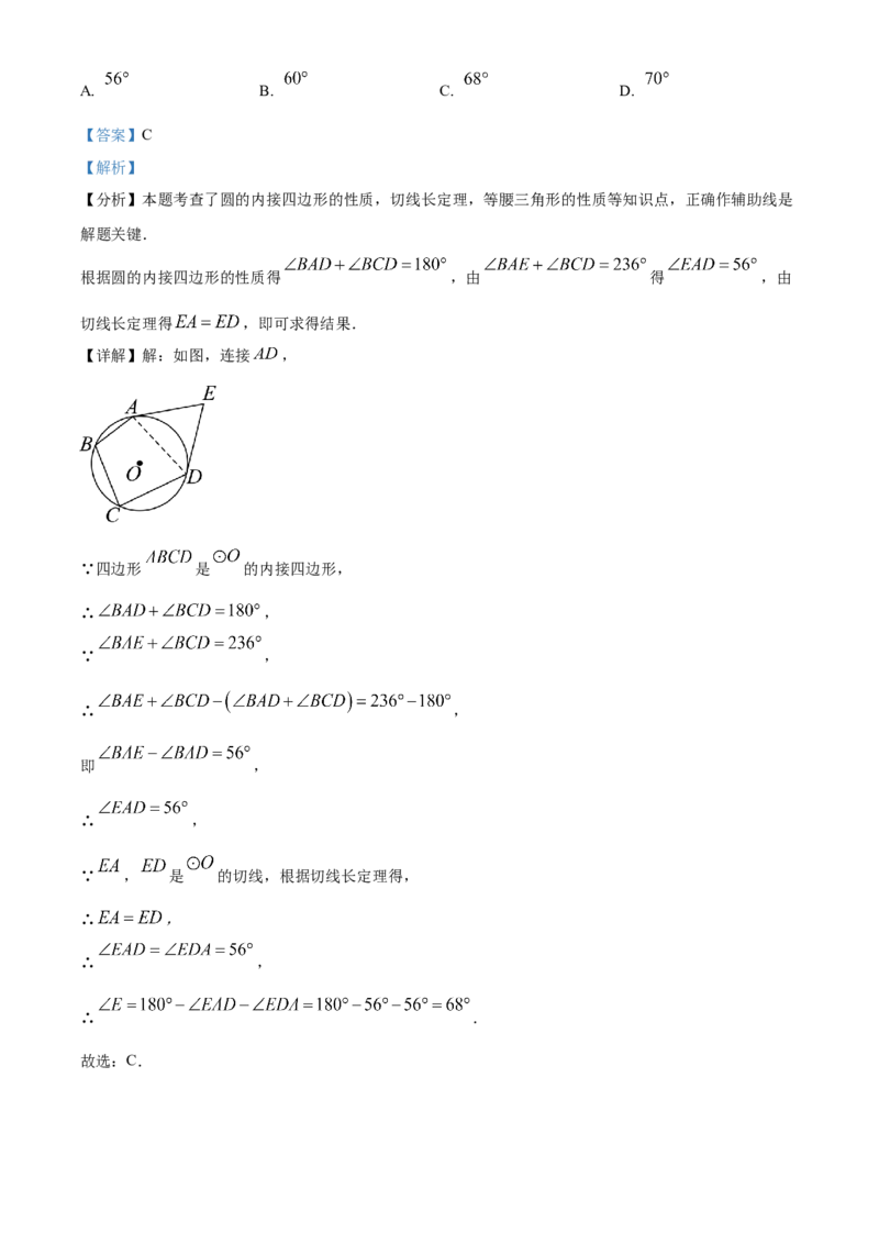 精品解析：2024年四川省泸州市中考数学试题（解析版）_new_初中数学人教版_9下-初中数学人教版_09中考真题_2024中考数学真题