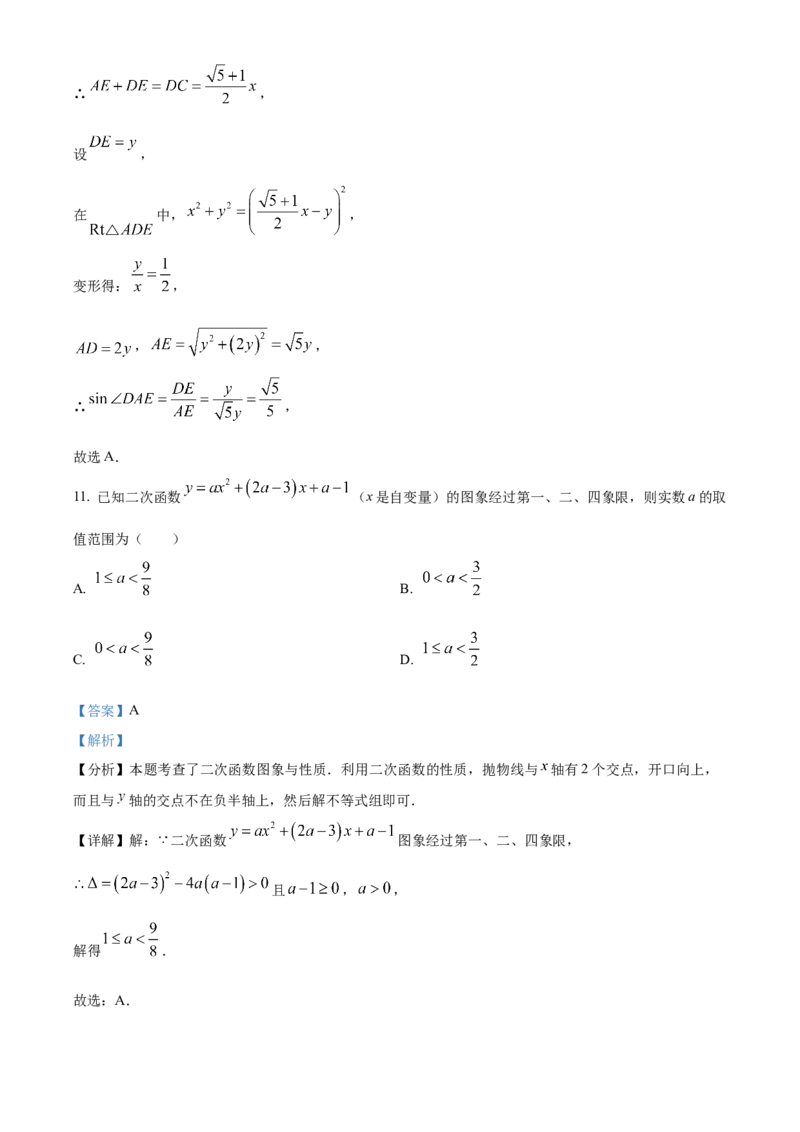 精品解析：2024年四川省泸州市中考数学试题（解析版）_new_初中数学人教版_9下-初中数学人教版_09中考真题_2024中考数学真题