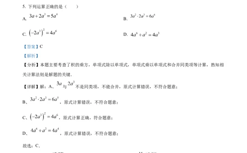 精品解析：2024年四川省泸州市中考数学试题（解析版）_new_初中数学人教版_9下-初中数学人教版_09中考真题_2024中考数学真题