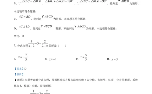 精品解析：2024年四川省泸州市中考数学试题（解析版）_new_初中数学人教版_9下-初中数学人教版_09中考真题_2024中考数学真题