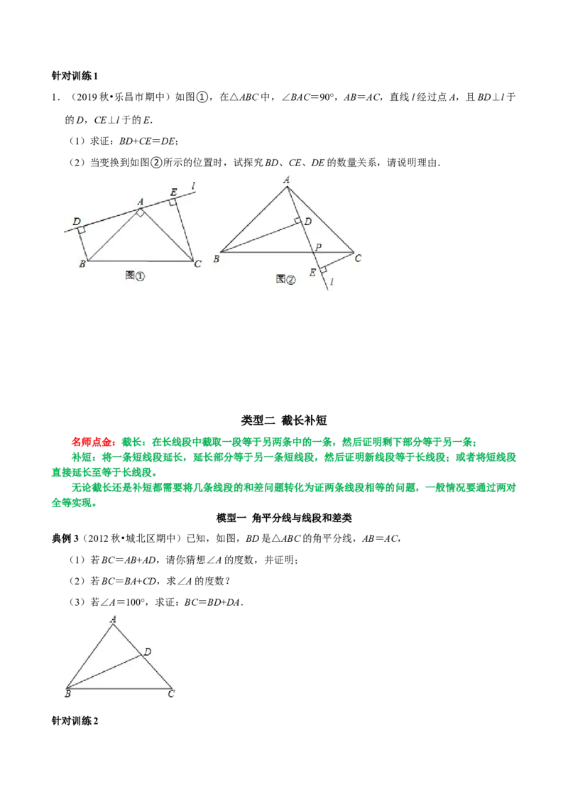 第07讲用全等三角形解决三条线段和差问题技巧（原卷版）-2022-2023学年八年级数学上册常考点（数学思想+解题技巧+专项突破+精准提升）（人教版）_初中数学人教版_8上-初中数学人教版