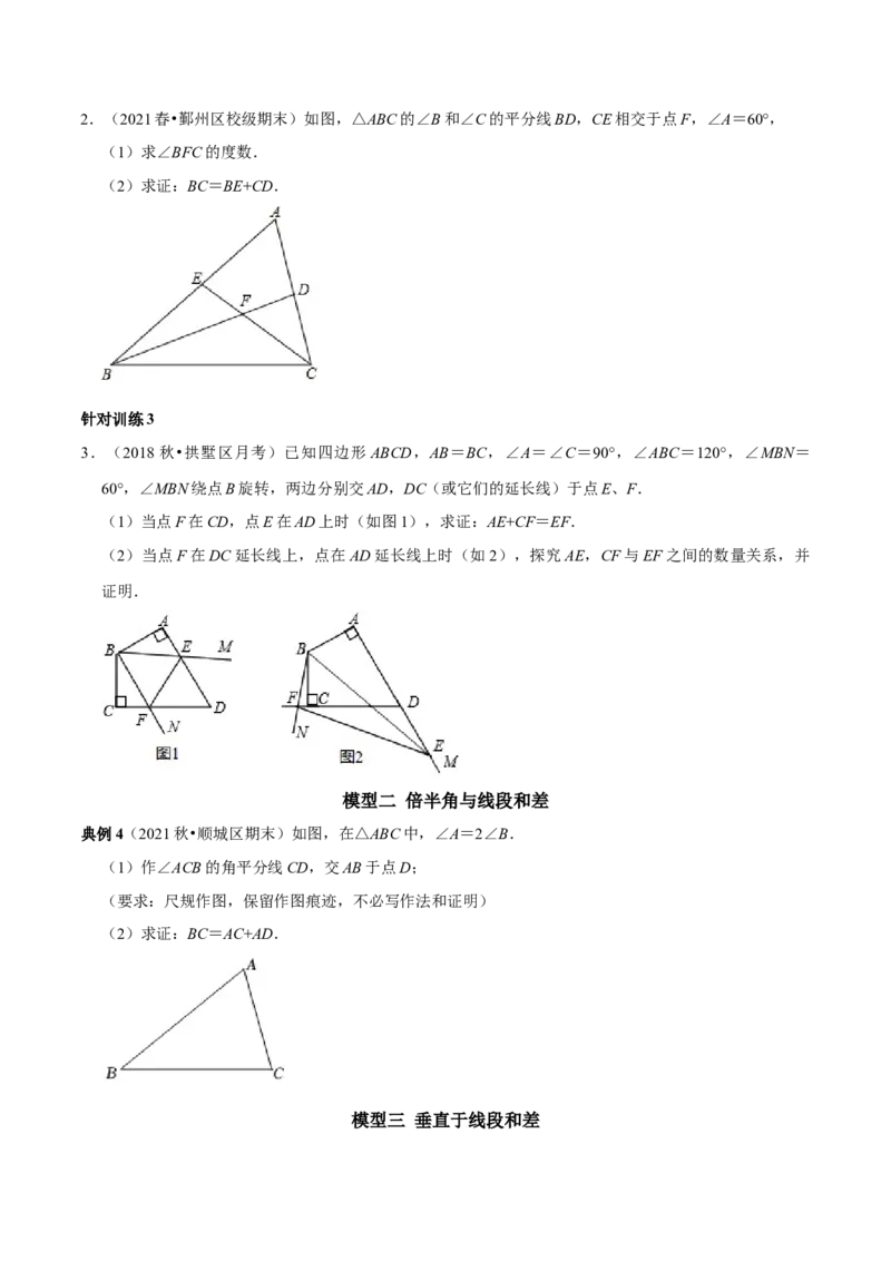 第07讲用全等三角形解决三条线段和差问题技巧（原卷版）-2022-2023学年八年级数学上册常考点（数学思想+解题技巧+专项突破+精准提升）（人教版）_初中数学人教版_8上-初中数学人教版
