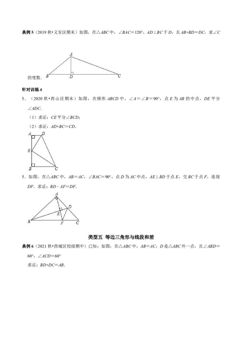 第07讲用全等三角形解决三条线段和差问题技巧（原卷版）-2022-2023学年八年级数学上册常考点（数学思想+解题技巧+专项突破+精准提升）（人教版）_初中数学人教版_8上-初中数学人教版