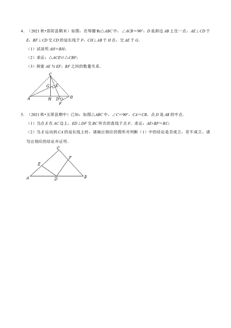 第07讲用全等三角形解决三条线段和差问题技巧（原卷版）-2022-2023学年八年级数学上册常考点（数学思想+解题技巧+专项突破+精准提升）（人教版）_初中数学人教版_8上-初中数学人教版