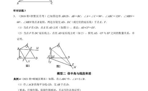 第07讲用全等三角形解决三条线段和差问题技巧（原卷版）-2022-2023学年八年级数学上册常考点（数学思想+解题技巧+专项突破+精准提升）（人教版）_初中数学人教版_8上-初中数学人教版