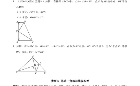 第07讲用全等三角形解决三条线段和差问题技巧（原卷版）-2022-2023学年八年级数学上册常考点（数学思想+解题技巧+专项突破+精准提升）（人教版）_初中数学人教版_8上-初中数学人教版