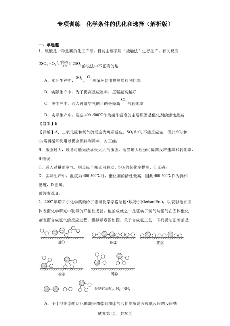 化学条件的优化和选择（解析版）_05高考化学_新高考复习资料_2024年新高考资料_一轮复习资料_2024届高三化学一轮复习&mdash;专项训练