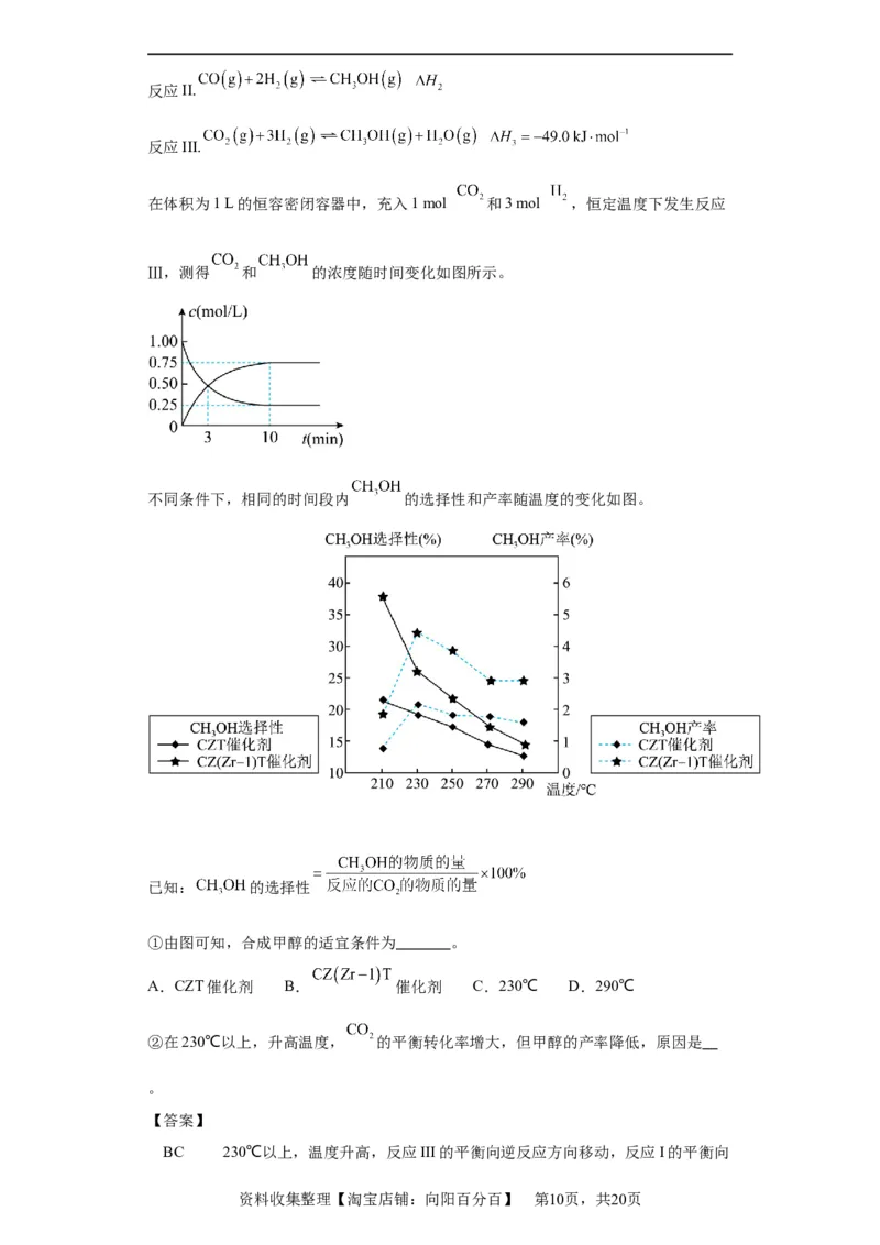 化学条件的优化和选择（解析版）_05高考化学_新高考复习资料_2024年新高考资料_一轮复习资料_2024届高三化学一轮复习&mdash;专项训练