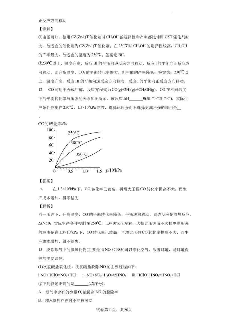 化学条件的优化和选择（解析版）_05高考化学_新高考复习资料_2024年新高考资料_一轮复习资料_2024届高三化学一轮复习&mdash;专项训练