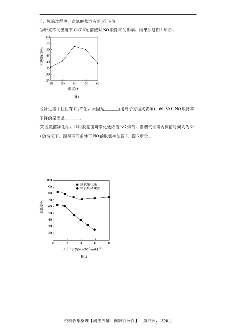 化学条件的优化和选择（解析版）_05高考化学_新高考复习资料_2024年新高考资料_一轮复习资料_2024届高三化学一轮复习&mdash;专项训练