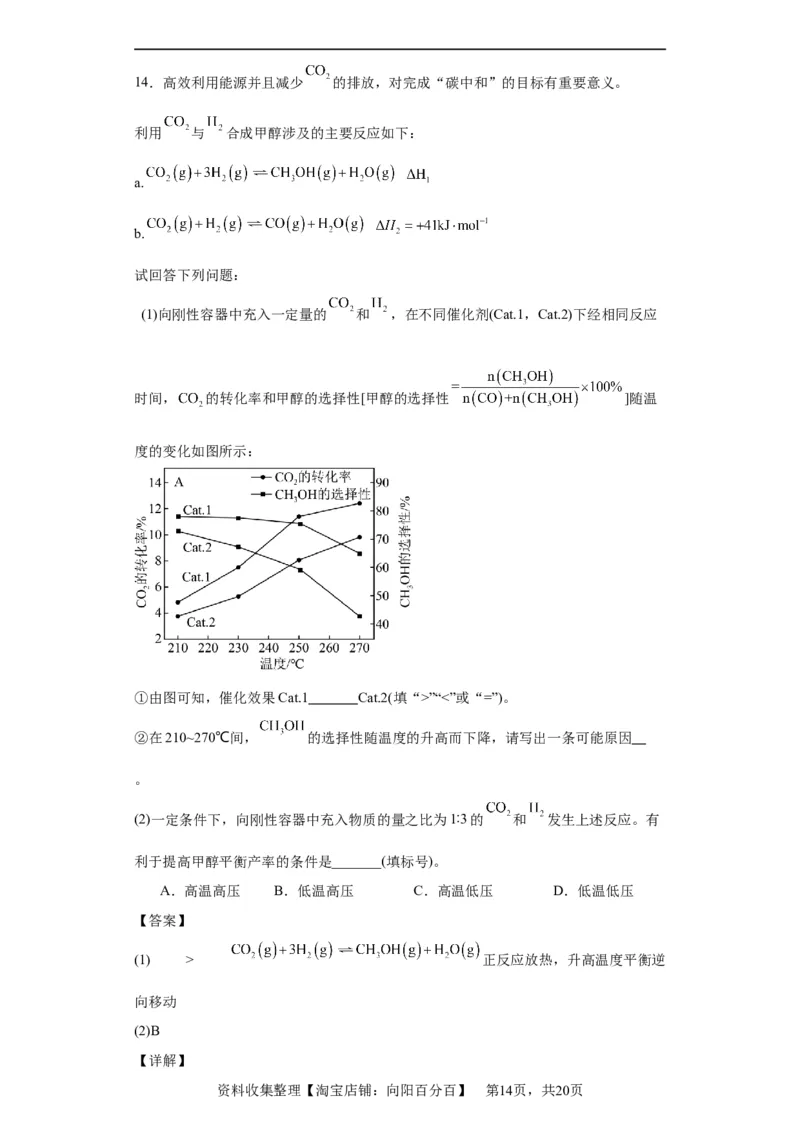 化学条件的优化和选择（解析版）_05高考化学_新高考复习资料_2024年新高考资料_一轮复习资料_2024届高三化学一轮复习&mdash;专项训练