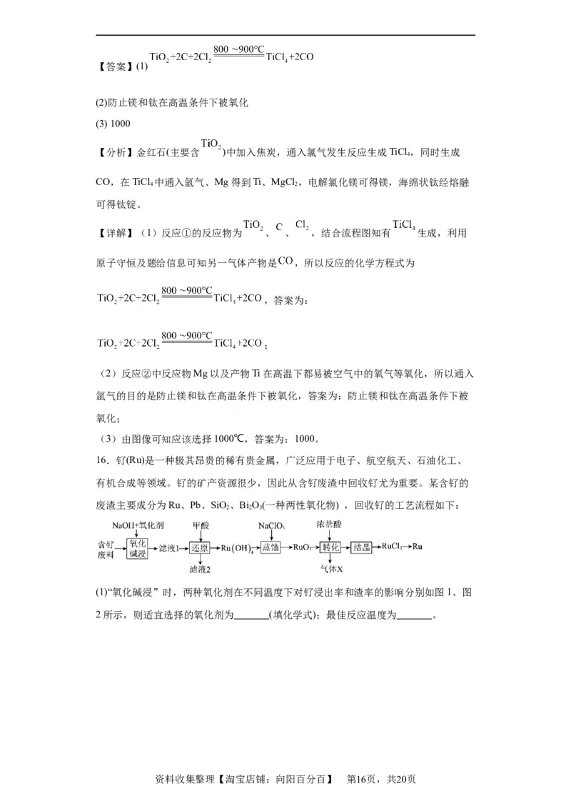化学条件的优化和选择（解析版）_05高考化学_新高考复习资料_2024年新高考资料_一轮复习资料_2024届高三化学一轮复习&mdash;专项训练