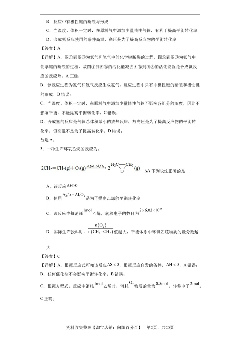 化学条件的优化和选择（解析版）_05高考化学_新高考复习资料_2024年新高考资料_一轮复习资料_2024届高三化学一轮复习&mdash;专项训练