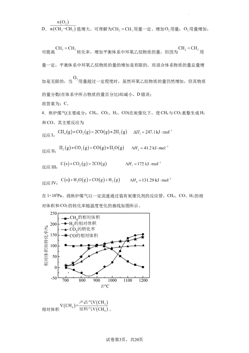 化学条件的优化和选择（解析版）_05高考化学_新高考复习资料_2024年新高考资料_一轮复习资料_2024届高三化学一轮复习&mdash;专项训练