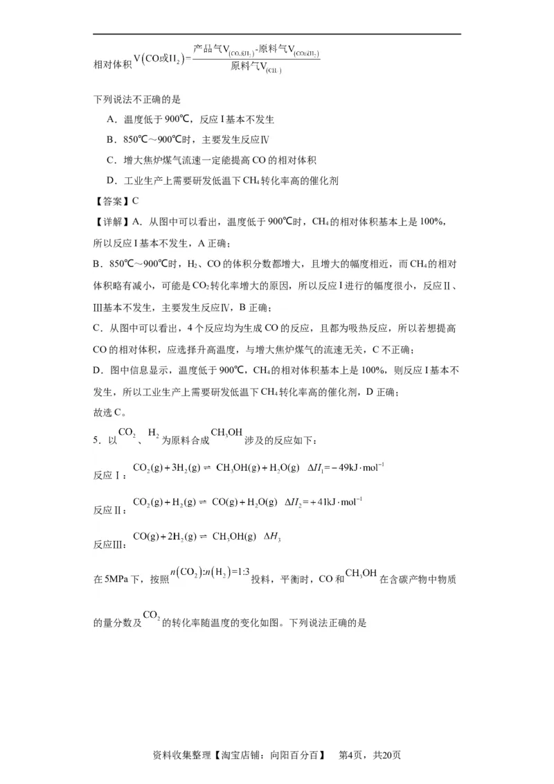 化学条件的优化和选择（解析版）_05高考化学_新高考复习资料_2024年新高考资料_一轮复习资料_2024届高三化学一轮复习&mdash;专项训练