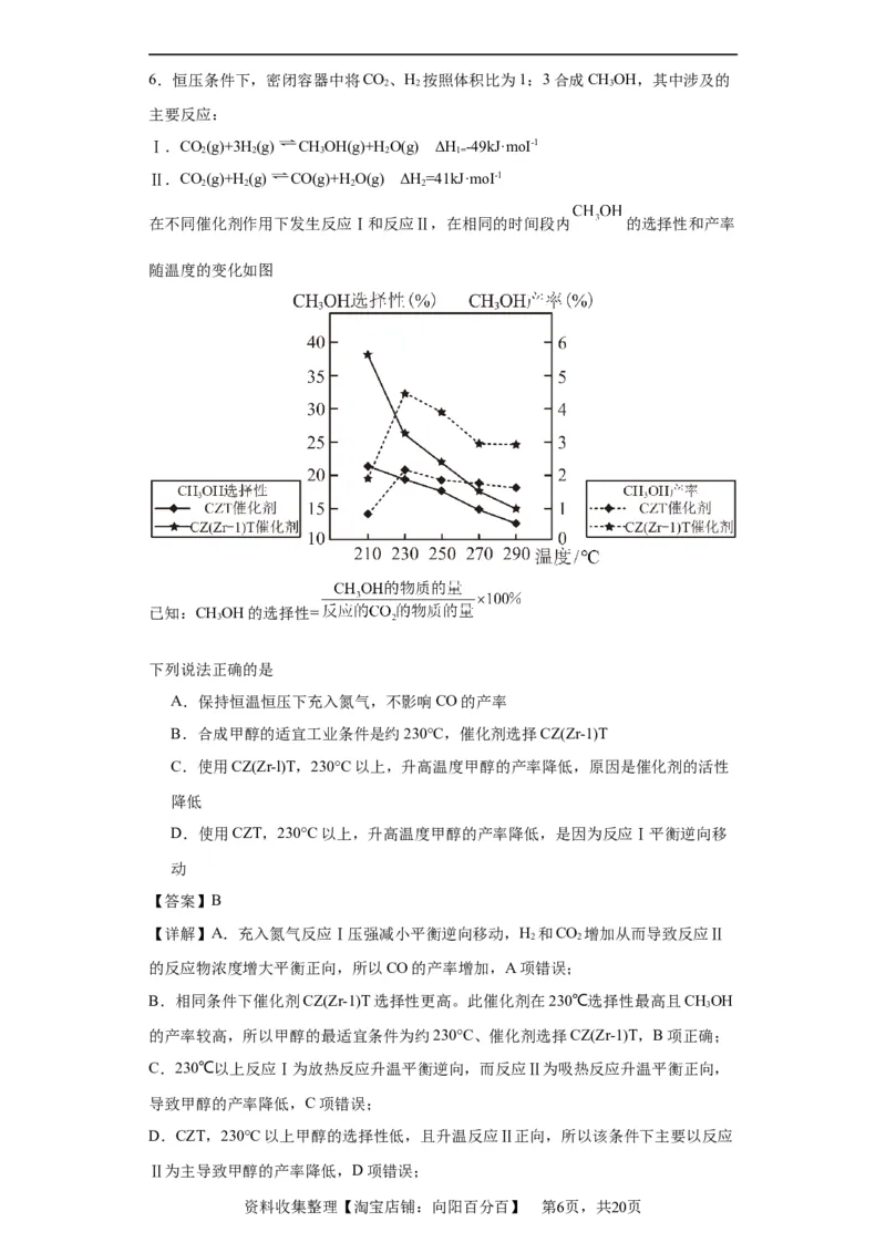 化学条件的优化和选择（解析版）_05高考化学_新高考复习资料_2024年新高考资料_一轮复习资料_2024届高三化学一轮复习&mdash;专项训练