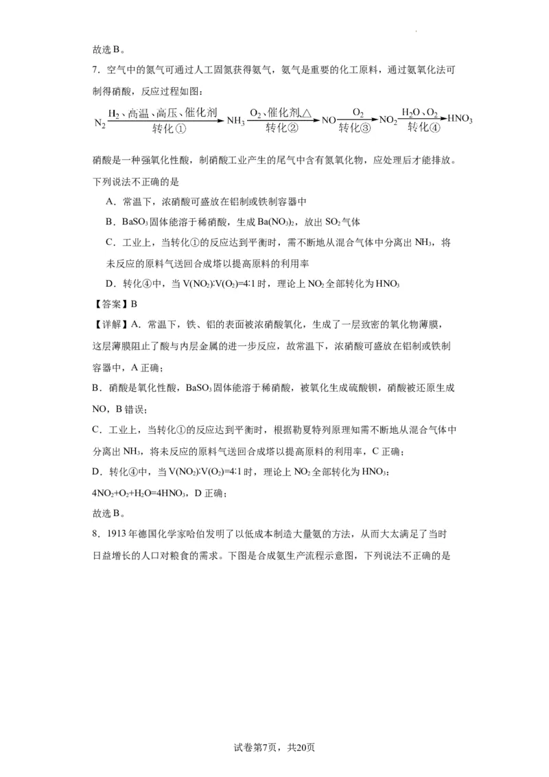 化学条件的优化和选择（解析版）_05高考化学_新高考复习资料_2024年新高考资料_一轮复习资料_2024届高三化学一轮复习&mdash;专项训练