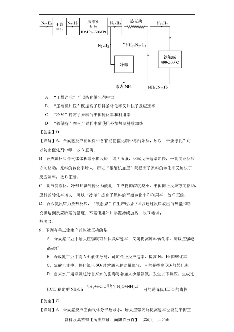 化学条件的优化和选择（解析版）_05高考化学_新高考复习资料_2024年新高考资料_一轮复习资料_2024届高三化学一轮复习&mdash;专项训练