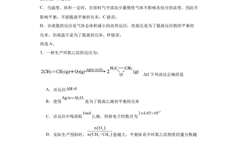 化学条件的优化和选择（解析版）_05高考化学_新高考复习资料_2024年新高考资料_一轮复习资料_2024届高三化学一轮复习&mdash;专项训练