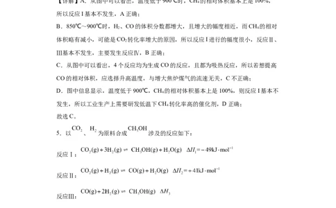 化学条件的优化和选择（解析版）_05高考化学_新高考复习资料_2024年新高考资料_一轮复习资料_2024届高三化学一轮复习&mdash;专项训练