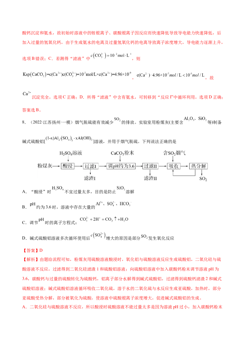 专题讲座（八）无机化工流程题的解题策略（练）-2023年高考化学一轮复习讲练测（全国通用）（解析版）_05高考化学_通用版（老高考）复习资料_2023年复习资料_一轮复习