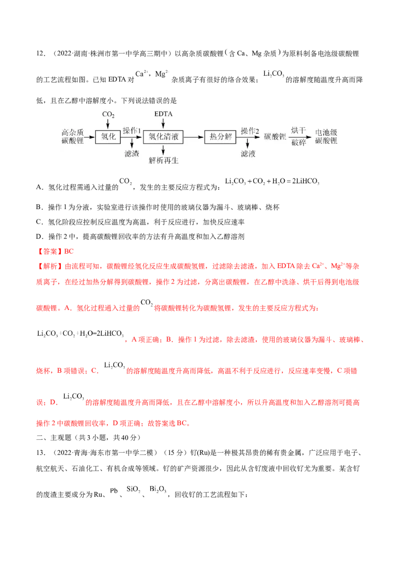 专题讲座（八）无机化工流程题的解题策略（练）-2023年高考化学一轮复习讲练测（全国通用）（解析版）_05高考化学_通用版（老高考）复习资料_2023年复习资料_一轮复习