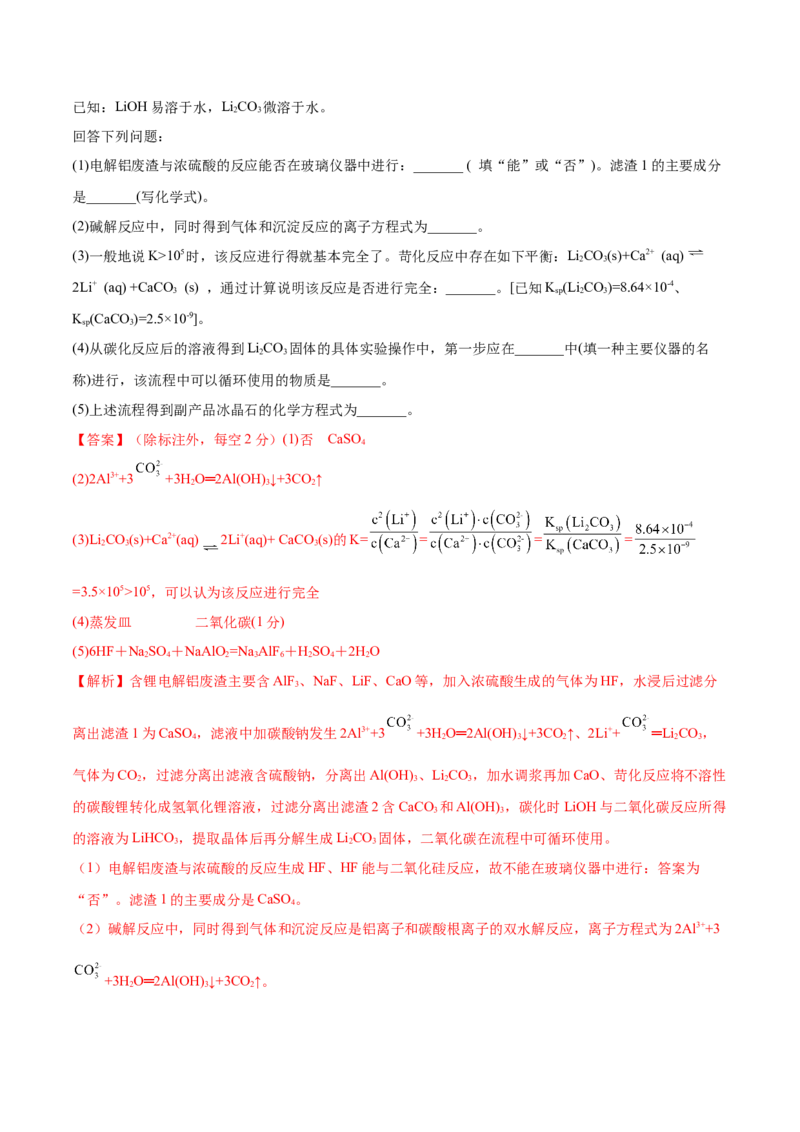 专题讲座（八）无机化工流程题的解题策略（练）-2023年高考化学一轮复习讲练测（全国通用）（解析版）_05高考化学_通用版（老高考）复习资料_2023年复习资料_一轮复习