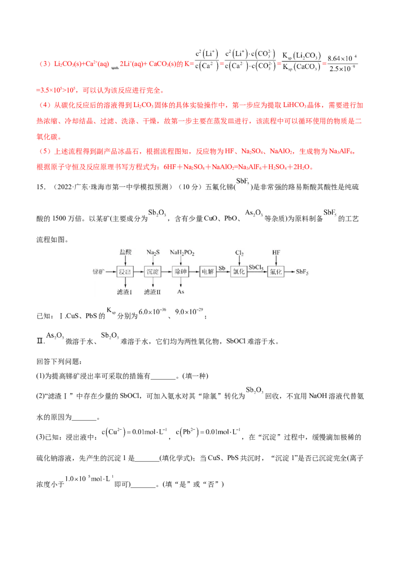 专题讲座（八）无机化工流程题的解题策略（练）-2023年高考化学一轮复习讲练测（全国通用）（解析版）_05高考化学_通用版（老高考）复习资料_2023年复习资料_一轮复习
