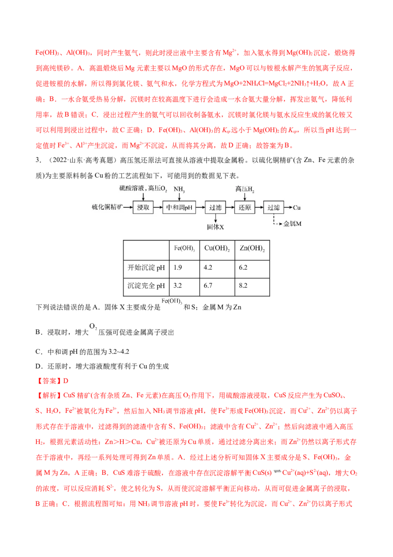 专题讲座（八）无机化工流程题的解题策略（练）-2023年高考化学一轮复习讲练测（全国通用）（解析版）_05高考化学_通用版（老高考）复习资料_2023年复习资料_一轮复习