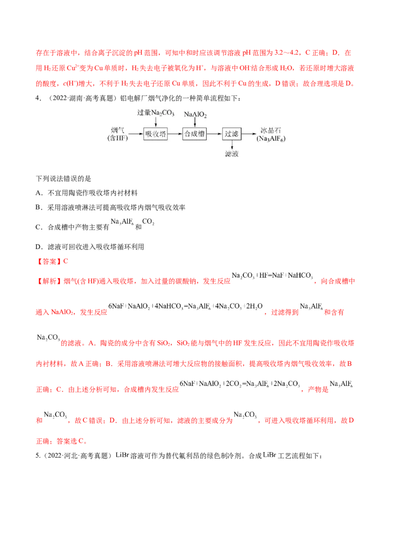 专题讲座（八）无机化工流程题的解题策略（练）-2023年高考化学一轮复习讲练测（全国通用）（解析版）_05高考化学_通用版（老高考）复习资料_2023年复习资料_一轮复习