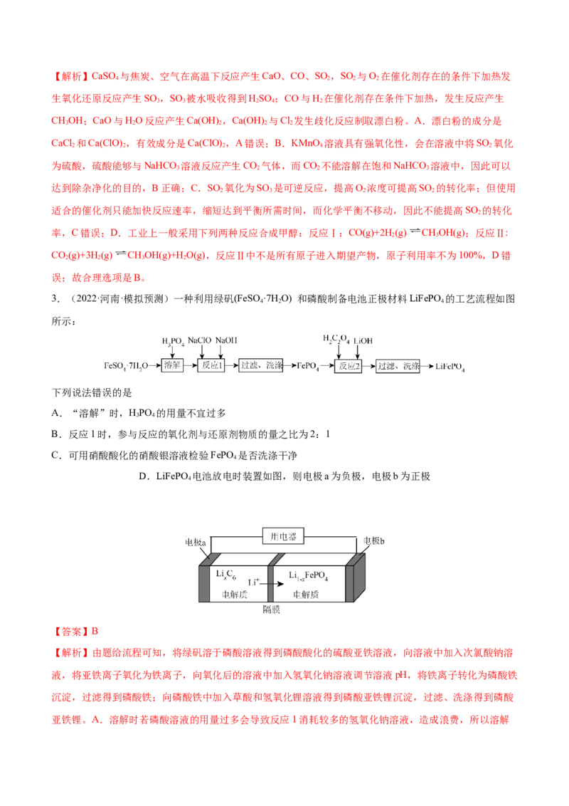专题讲座（八）无机化工流程题的解题策略（练）-2023年高考化学一轮复习讲练测（全国通用）（解析版）_05高考化学_通用版（老高考）复习资料_2023年复习资料_一轮复习