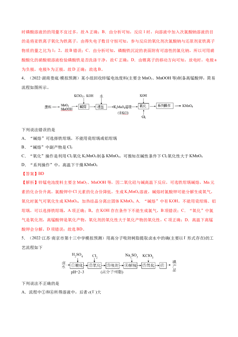 专题讲座（八）无机化工流程题的解题策略（练）-2023年高考化学一轮复习讲练测（全国通用）（解析版）_05高考化学_通用版（老高考）复习资料_2023年复习资料_一轮复习