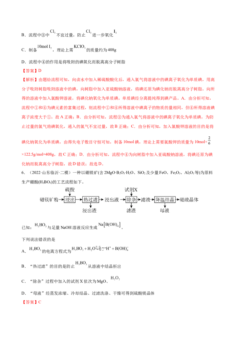 专题讲座（八）无机化工流程题的解题策略（练）-2023年高考化学一轮复习讲练测（全国通用）（解析版）_05高考化学_通用版（老高考）复习资料_2023年复习资料_一轮复习