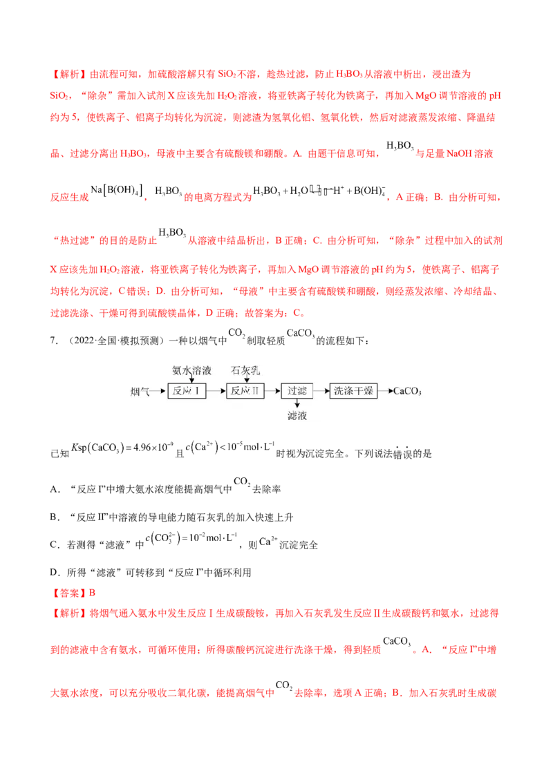 专题讲座（八）无机化工流程题的解题策略（练）-2023年高考化学一轮复习讲练测（全国通用）（解析版）_05高考化学_通用版（老高考）复习资料_2023年复习资料_一轮复习