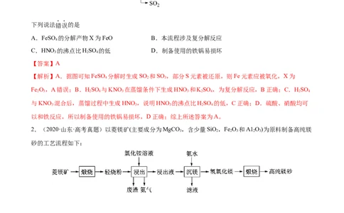 专题讲座（八）无机化工流程题的解题策略（练）-2023年高考化学一轮复习讲练测（全国通用）（解析版）_05高考化学_通用版（老高考）复习资料_2023年复习资料_一轮复习