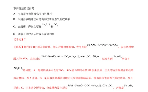 专题讲座（八）无机化工流程题的解题策略（练）-2023年高考化学一轮复习讲练测（全国通用）（解析版）_05高考化学_通用版（老高考）复习资料_2023年复习资料_一轮复习