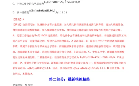 专题讲座（八）无机化工流程题的解题策略（练）-2023年高考化学一轮复习讲练测（全国通用）（解析版）_05高考化学_通用版（老高考）复习资料_2023年复习资料_一轮复习