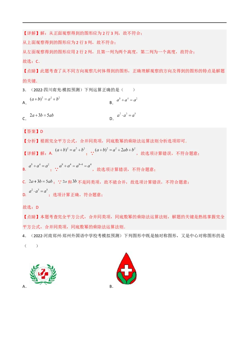 黄金卷1-赢在中考&middot;黄金8卷备战2023年中考数学全真模拟卷（抚本铁辽葫专用）（解析版）_初中数学人教版_9下-初中数学人教版_10中考模拟卷