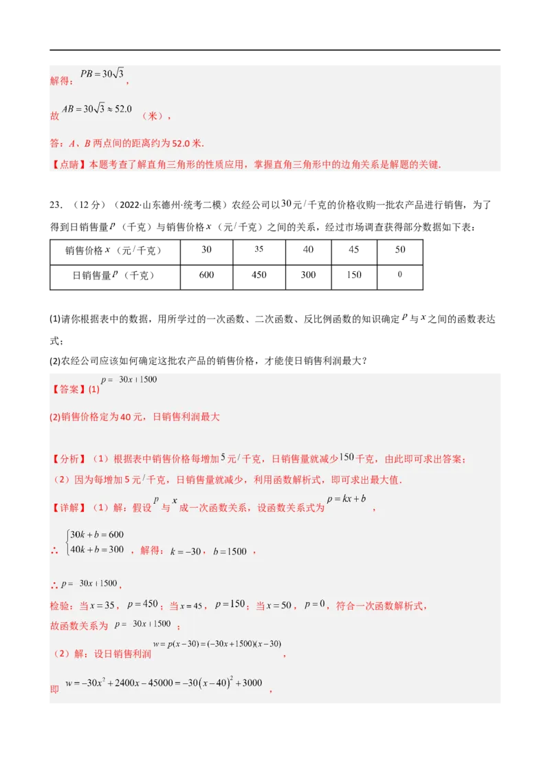 黄金卷1-赢在中考&middot;黄金8卷备战2023年中考数学全真模拟卷（抚本铁辽葫专用）（解析版）_初中数学人教版_9下-初中数学人教版_10中考模拟卷
