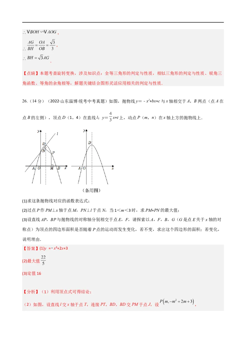 黄金卷1-赢在中考&middot;黄金8卷备战2023年中考数学全真模拟卷（抚本铁辽葫专用）（解析版）_初中数学人教版_9下-初中数学人教版_10中考模拟卷