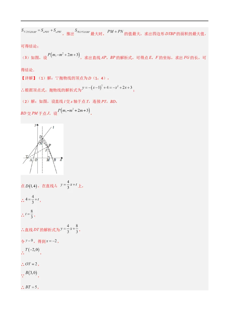 黄金卷1-赢在中考&middot;黄金8卷备战2023年中考数学全真模拟卷（抚本铁辽葫专用）（解析版）_初中数学人教版_9下-初中数学人教版_10中考模拟卷