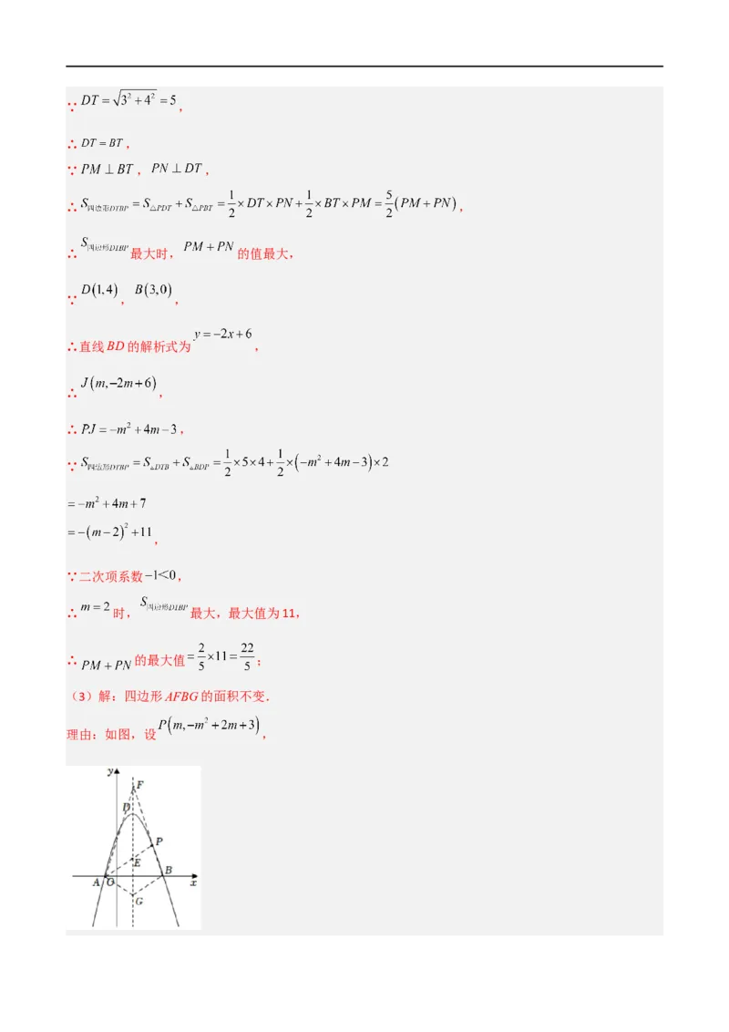 黄金卷1-赢在中考&middot;黄金8卷备战2023年中考数学全真模拟卷（抚本铁辽葫专用）（解析版）_初中数学人教版_9下-初中数学人教版_10中考模拟卷